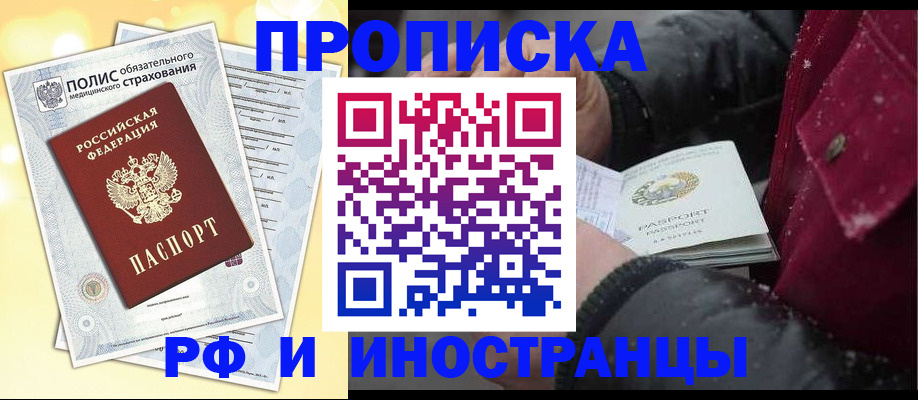 временная регистрация для всех в Рязани