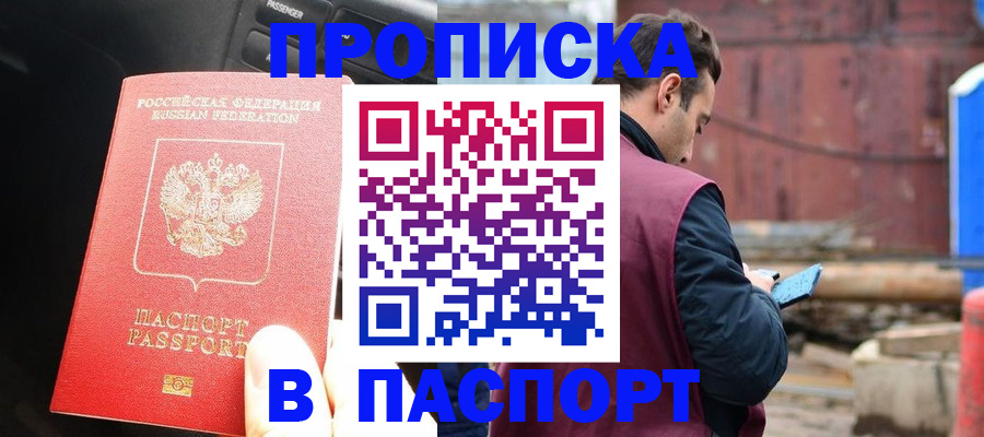 прописка паспорт в Рязани